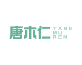 唐木仁 商标图样