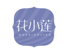 花小莲 商标图样