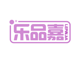 乐品嘉 商标图样