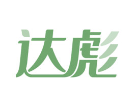 达彪 商标图样