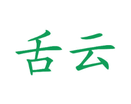 舌云 商标图样