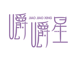 嚼嚼星 商标图样