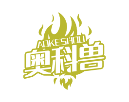 奥科兽 商标图样