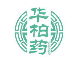 华柏药 商标图样