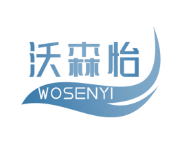 沃森怡 商标图样