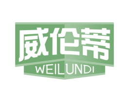 威伦蒂 商标图样