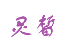 灵皙 商标图样