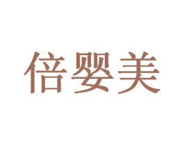 倍婴美 商标图样