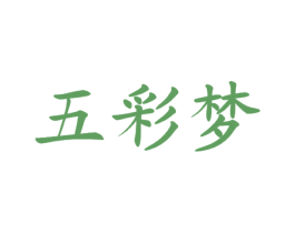 五彩梦 商标图样