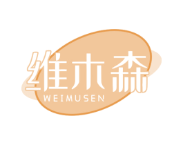 维木森 商标图样