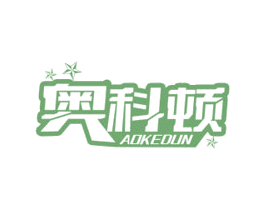 奥科顿 商标图样