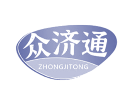 众济通 商标图样