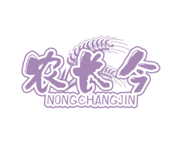 农长今 商标图样