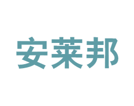 安莱邦 商标图样