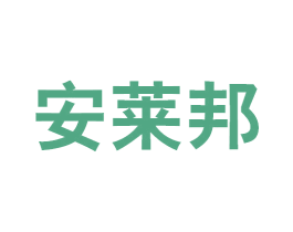 安莱邦 商标图样