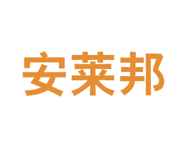 安莱邦 商标图样
