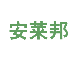 安莱邦 商标图样