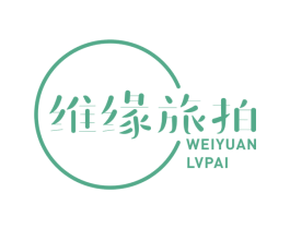 维缘旅拍 商标图样