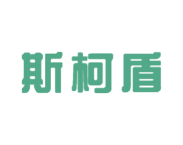 斯柯盾 商标图样