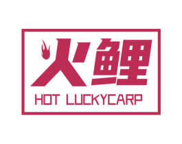 火鲤 HOT LUCKYCARP 商标图样