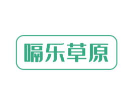 嗝乐草原 商标图样