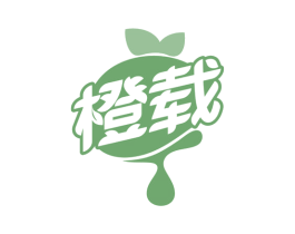 橙载 商标图样