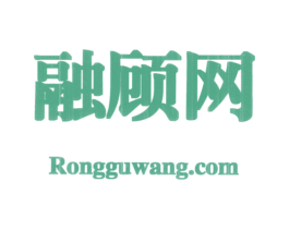 融顾网 RONGGUWANG.COM 商标图样