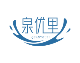 泉优里 商标图样