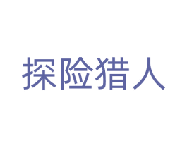 探险猎人 商标图样