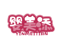 婴美添 商标图样
