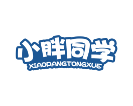 小胖同学 商标图样