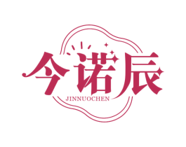 今诺辰 商标图样