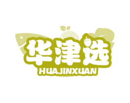 华津选 商标图样