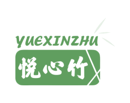 悦心竹 商标图样