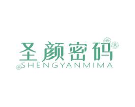 圣颜密码 商标图样