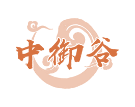 中御谷 商标图样