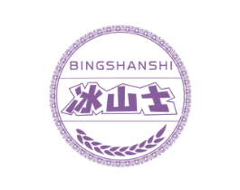 冰山士 商标图样