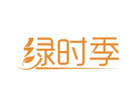 绿时季 商标图样