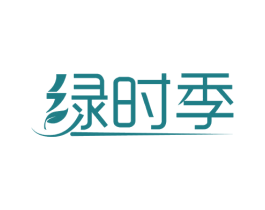 绿时季 商标图样