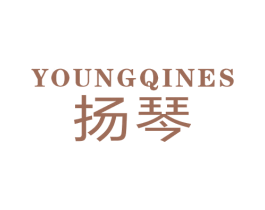 YOUNG QINES 扬琴 商标图样
