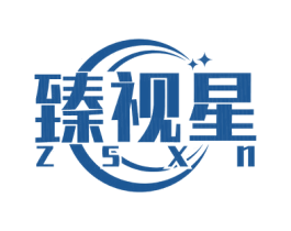 臻视星 ZSXN 商标图样