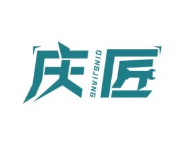 庆匠 商标图样