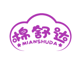 棉舒达 商标图样