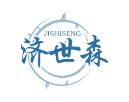 济世森 JISHISENG 商标图样