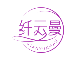 纤云曼 商标图样