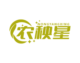 农秧星 商标图样
