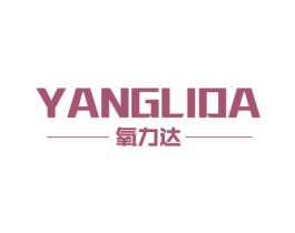 氧力达 商标图样