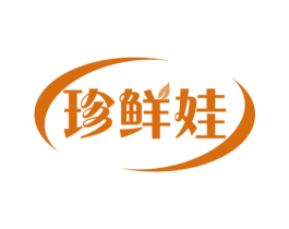 珍鲜娃 商标图样