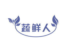 蔬鲜人 商标图样