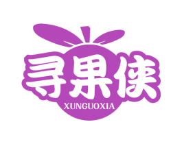 寻果侠 商标图样